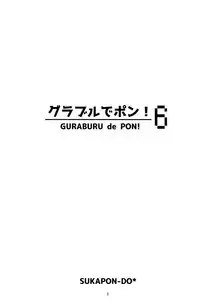 (C93) [Sukapon-Do (Kagawa Tomonobu, Yano Takumi)] GURABURU de PON! 6 (Granblue Fantasy)