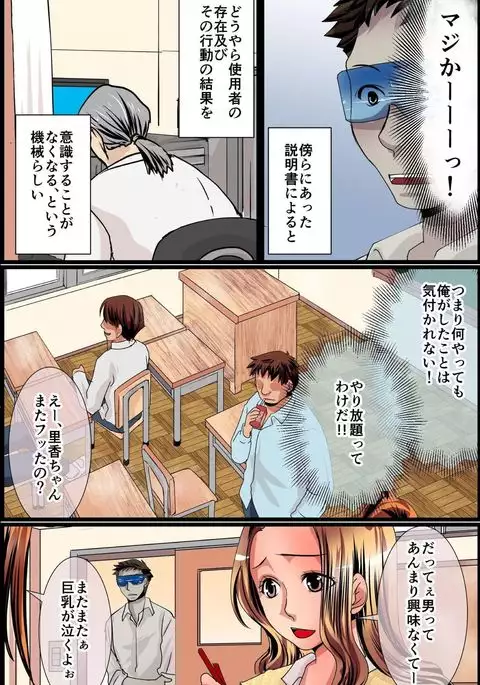 Sonzai Shoushitsu! Muteikou na Doukyuusei-tachi o Jugyouchuu ni Hamemakuru!