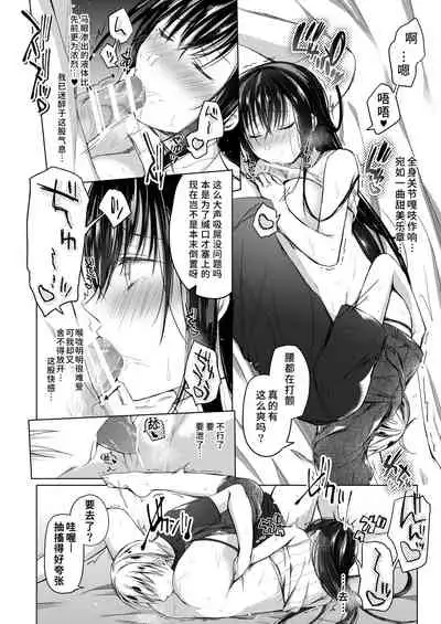 Ero Doujin Sakka no Boku no Kanojo wa Uwaki nante Shinai. 3 - She will never let me down.