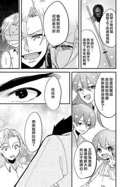 [Mucco] Kare no Namida ni Nurasarete Nana-san wa Mesomeso Danshi ni Osowaretai! | 败在他的眼泪攻势下 奈奈大小姐想被哭唧唧的男子推倒！ 1-9 end [Chinese] [莉赛特汉化组]