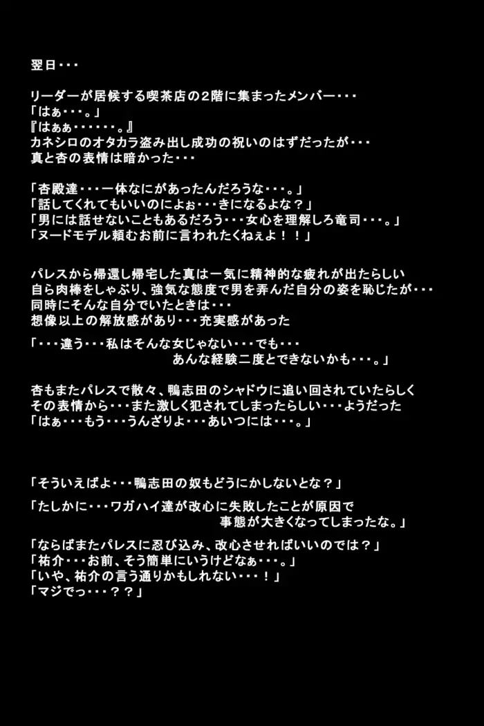 Kanojotachi ga Kaitou ni Natta Riyuu