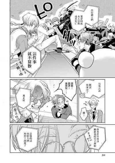 [Tonoka Mottasu] Uragirimono no Love Song | 叛徒的情歌 (BE-BOY GOLD 2022-06) 1-4 [Chinese] [冒险者公会] [Digital]