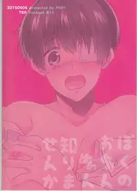 (Tokyo Shock 3) [PRB+ (Himeno)] Boku no Ochinchin Shirimasen ka (Tokyo Ghoul)