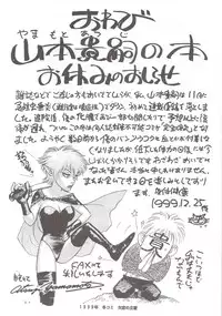 [Yamamoto Atsuji] Dying Arnis (English)