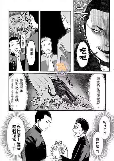 Kowamote Danshi no Bentou ga Umai Wake 1 | 長相兇惡男子做的便當很好吃的理由 1