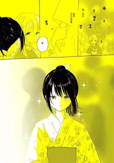 Uchuu no Naka noFutari Bocchi - let me see the universe of your heart | 宇宙里的孤独两人