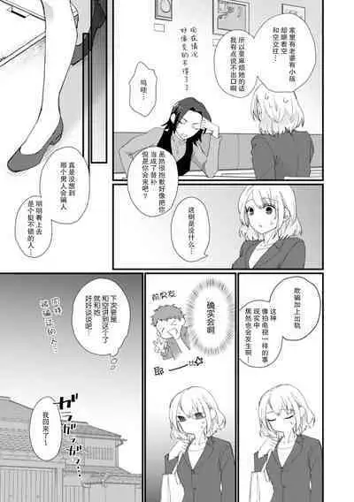 [dodoco] Kyou kara Watashi ga Yakuza no Oyome!? Wakadanna to Kousai 0-nichi Kon. | 今天开始当黑道妻子!? 和年轻丈夫原地闪婚。 Vol. 1-6 [Chinese] [莉赛特汉化组]