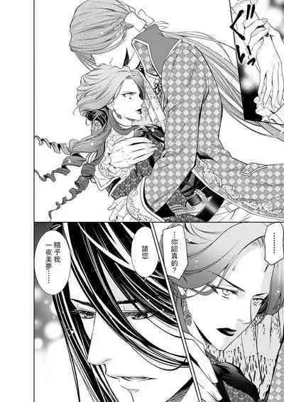 Cinderella ni wa Narimasen! Mob Chara Hime wa Midara na Akuma ni Miirarete | 我才不做灰姑娘！路人公主被淫亂惡魔迷得神魂顛倒 1-8