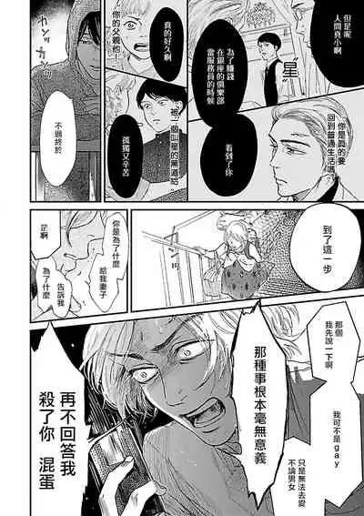 Gokuaku BL | 极恶BL