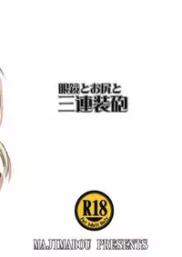 (Futaket 11) [Majimadou (Matou)] Megane to Oshiri to Sanrensouhou (Kantai Collection -KanColle-)