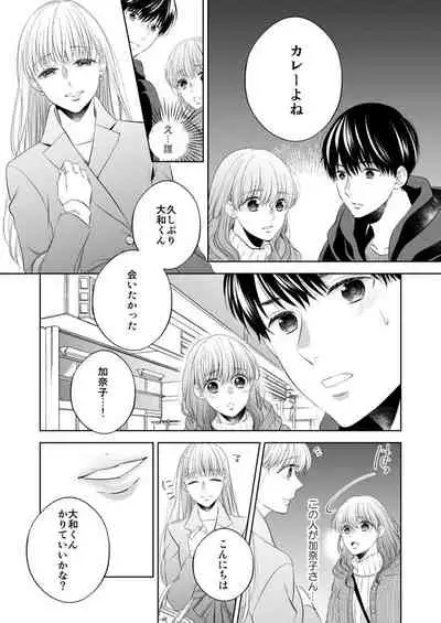 [Hachiya Nanao] Osananajimi Doushi ja Irarenai -Sashidashita Karada kara Hajimaru Renai- Ch. 1-9