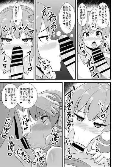 Seishi de Saimin Sareru Sanae-san