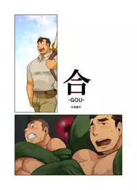 [Gamushara! (Nakata Shunpei)] Gou [Digital]