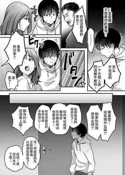 [Super Ichigo-chan (Misaoka)] MAMA ~Mama o Mamoru Tame ni Boku ga Shita Koto~ [Chinese]