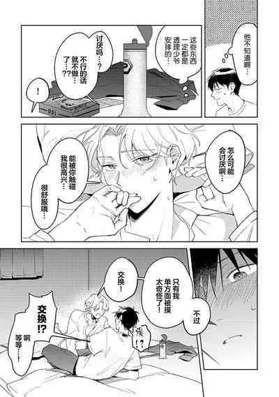 虽然但是许诺终身的幼驯染是我的仆从！？