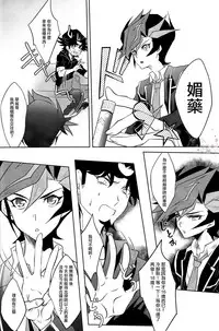 (Sennen☆Battle Phase19) [Neo Wing (Saika)] Aphrodisiac (Yu-Gi-Oh! VRAINS) [Chinese] [琉璃醒月汉化]