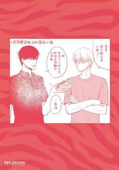 Tabetemo Oishiku Arimasen 2 | 尝起来一点都不好吃 2 Ch. 6-23 番外+加笔+A店特典