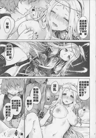 [Kaze no Gotoku! (Kazabuki Poni)] Hajimete no Sekaiju 3 (Sekaiju no Meikyuu) [Chinese] [不可视汉化]