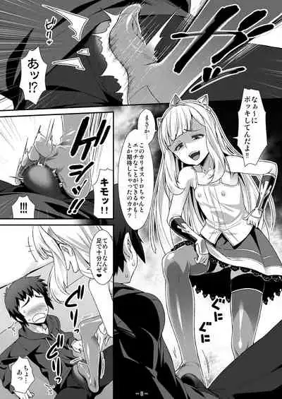 Cagliostro no Mesu ga Torotoro