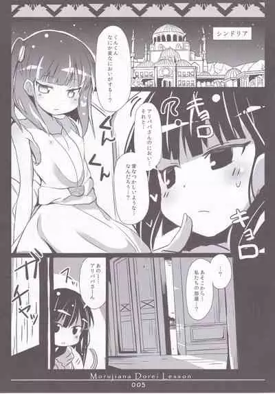 (C83) [Makuriya (Takeyama Kaki)] MORUJIANA DOREI LESSON -Morgiana ni Choukyou Saretai- (Magi: The Labyrinth of Magic)