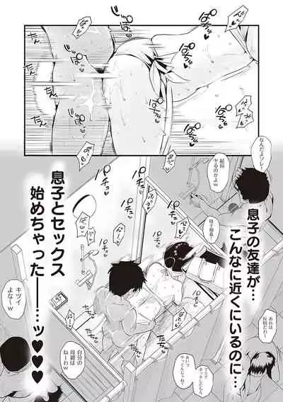 [Haitoku Sensei] Ano! Okaa-san no Shousai - Details of 