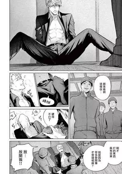 Zetsubou ni Nake | 绝望悲鸣 Ch. 1-2