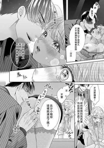 [Murakami Akira] sazanami sōji ni shojo o sasagu ~ sā, jikkuri medemashou ka | 將身體獻給漣蒼士〜那麼就來徹底疼愛你吧 1-4 [Chinese] [莉赛特汉化组]