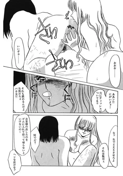 Hakuhyou Motto Hidoikoto Shite!