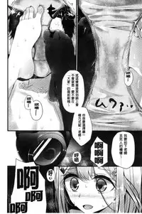 [Oouso] Ashikokism | 美腳摩擦主義 [Chinese]