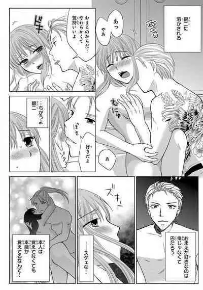 [Touma Nao] Nyotaika Gokudou ~Zetsurin Waka ni Yajuu no youni Semerarete~ 1-5