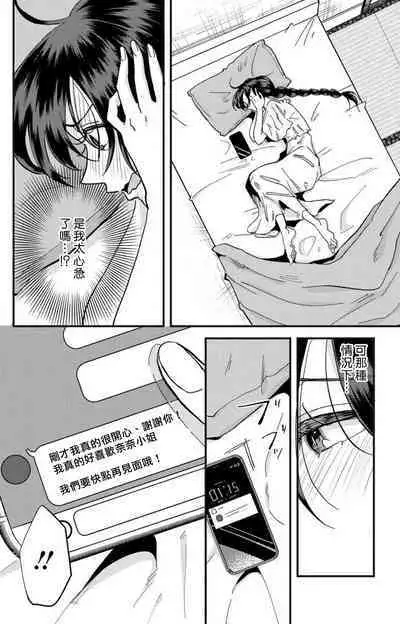 [Mucco] Kare no Namida ni Nurasarete Nana-san wa Mesomeso Danshi ni Osowaretai! | 败在他的眼泪攻势下 奈奈大小姐想被哭唧唧的男子推倒！ 1-5 [Chinese] [莉赛特汉化组]