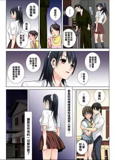 [DM-FC (Shinobu Tanei)] Matabiraki Haha Shimai Taisetsu a Osananajimi no Shimai wa Ore no Kuzu Oyaji ni Ana o Sasageru... [Chinese]