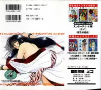 [Juichi Iogi] Reinou Tantei Miko / Phantom Hunter Miko 01