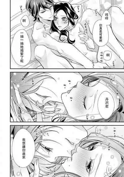 [Aizen Mana] Hagukumi-ai wa maiban komame ni ~ toshishita kareshi no 凸 seicho kiroku | 每晚都要勤勤勉勉培育愛～年下男友的凸成長紀錄～ Ch.1-6 end [Chinese] [莉赛特汉化组]