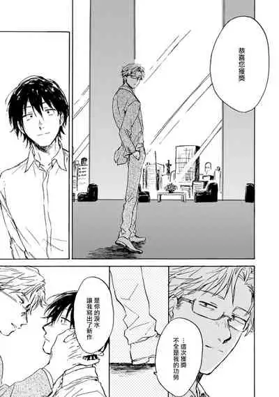 [Tarafuku Haruko] Kujo-sensei no Iinari | 对九条老师言听计从 Ch. 4-5+番外 [Chinese] [Digital] [完结]