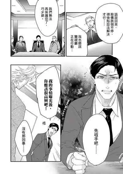 [Nakai Shinshi] Kanraku Alpha -Enigma: Dai 4 no Verse- | α沦为Enigma：第4种性别 完结 [Chinese] [拾荒者汉化组] [Digital]