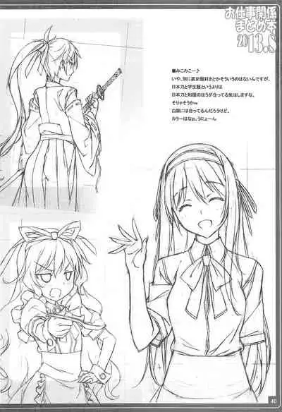 Oshigoto Kankei Matomebon 2013.8