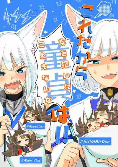 Kore dakara Onna o Daita Koto mo Nai Onna wa!!