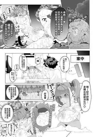 Osabuta! Yumekawa-kei Osanazuma ga Nikubenki Omutsu ni Naru Hanashi