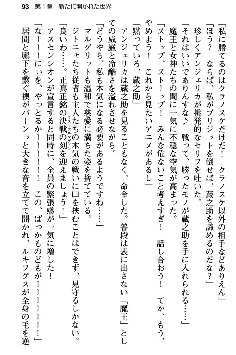 Maou no Kuse ni Namaiki da! 2: Kondo wa Seisen da!