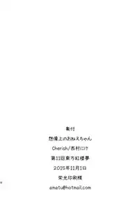 (Kouroumu 11) [*Cherish* (Nishimura Nike)] Kuusoujou no Onee-chan (Touhou Project)