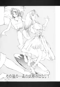 [Togashi] History 2 - Story Of The Forest Fairy 2 (Omoikitte)