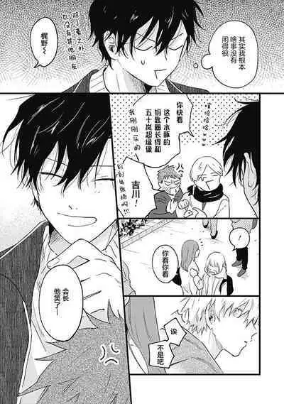 Anzen de Nai Bokutachi wa | 并不安全的我们