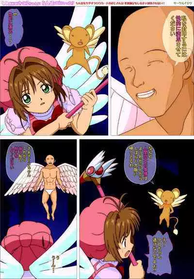 [Circle Itaku] CC Kinomoto Sakura-chan ni Chinpo ga Haechatta!! Chinpo o Hayasu Clow Card no Oji-san wa Seiteki Manzoku o Shinakya Fuuin Sarenai!! (Cardcaptor Sakura)