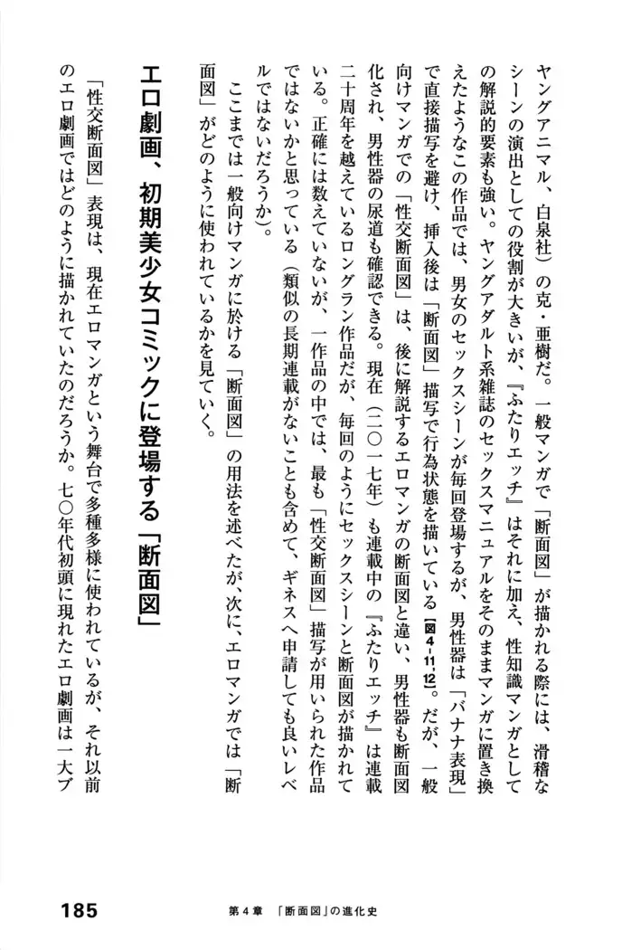 Ero Manga Hyogen Shi