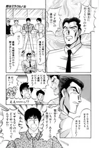 [Amamiya Jun] Koi wa Miracle! v05