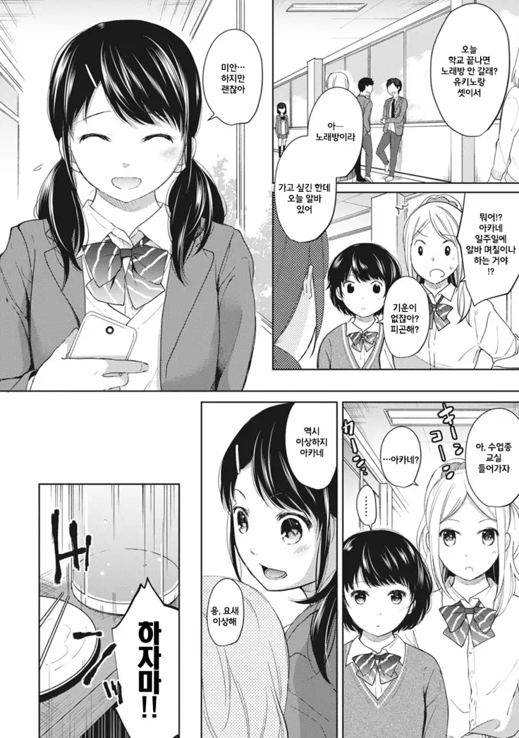 1LDK+JK Ikinari Doukyo? Micchaku!? Hatsu Ecchi!!? Ch. 1-17