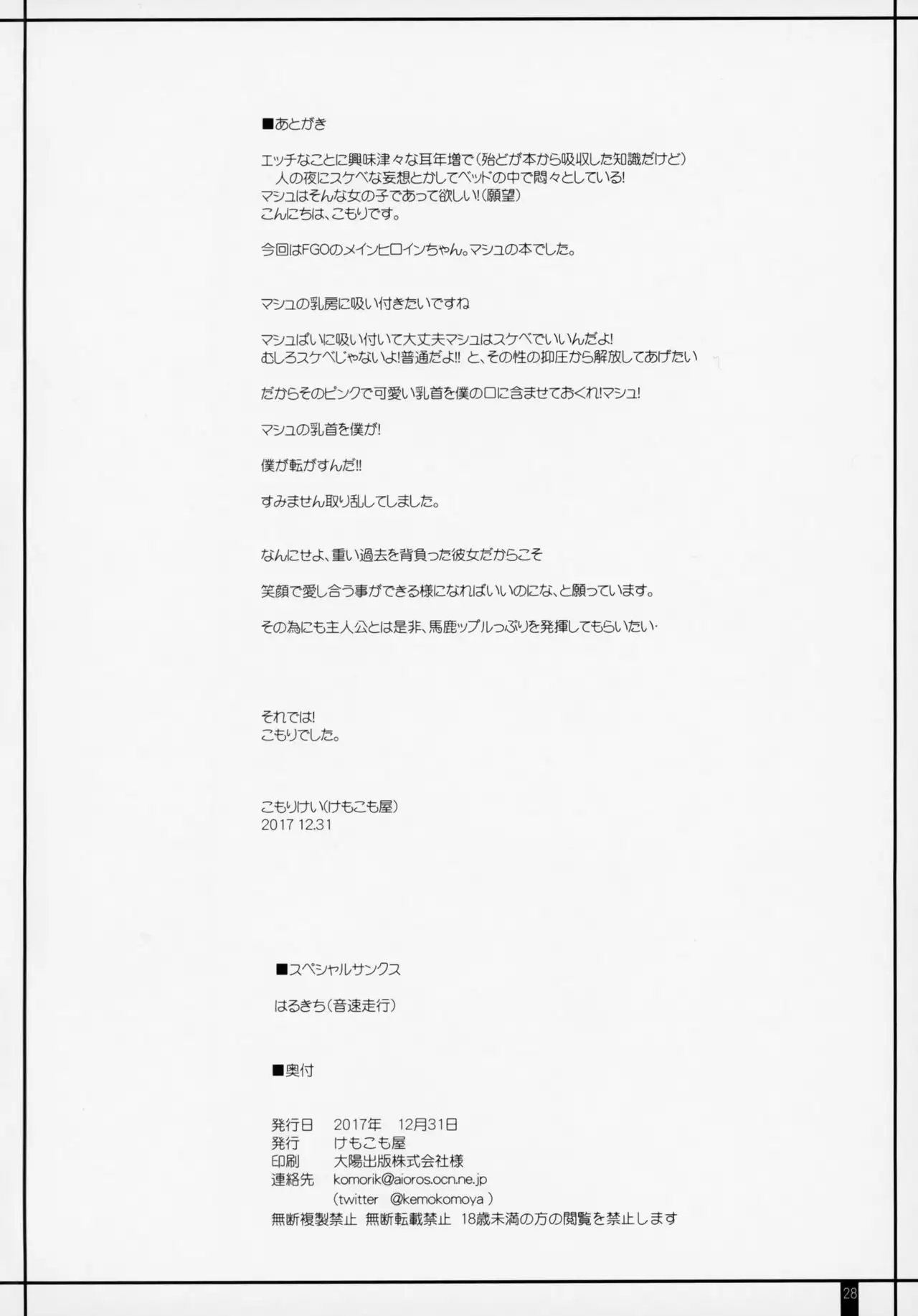 Mash Wa kawaikute Ecchi De Sukebe