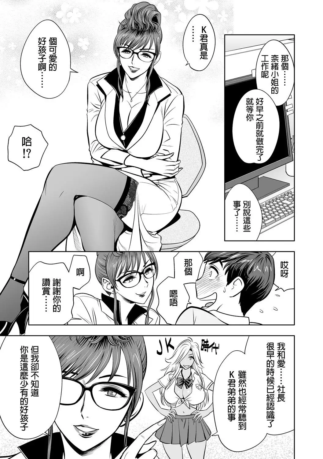 Gal Ane Shachou to Harem Office ~SEX wa Gyoumu ni Fukumimasu ka?~ Ch. 1-5