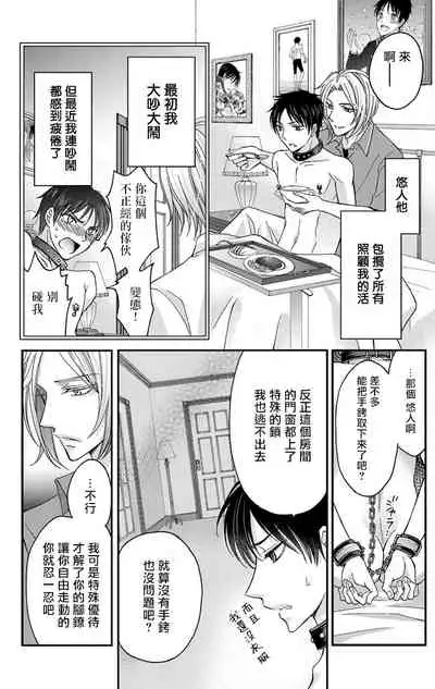 [Mitsuhashi Tomo] Choukyou Kaihatsu Seikatsu ~Kimi ga Ochiru Made Yamerarenai~ | 调教开发生活~不到你堕落为止决不罢休~ 1-10 [Chinese] [拾荒者汉化组] [Digital]